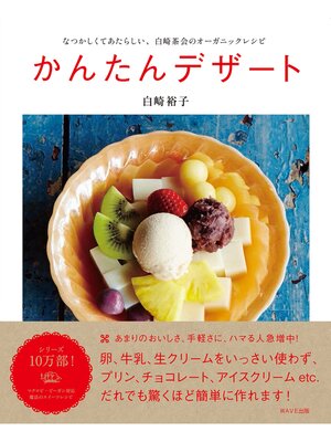 cover image of かんたんデザート